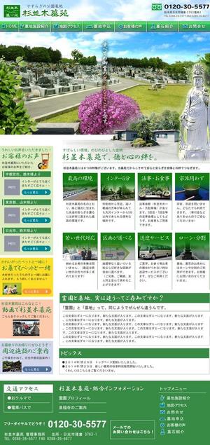 pongoloid studio (pongoloid)さんの栃木県にある霊園のホームページリニューアルデザインへの提案