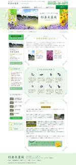 noix blanche (noix_blanche)さんの栃木県にある霊園のホームページリニューアルデザインへの提案