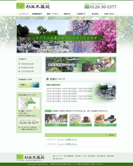 カニノメデザイン (sasa-007)さんの栃木県にある霊園のホームページリニューアルデザインへの提案
