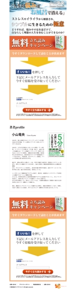 Nakanishi Inc (ytsnomiya)さんの本の無料立ち読みキャンペーンページへの提案