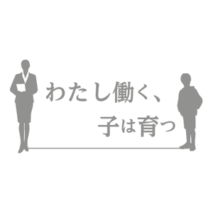 endesiさんのブログメディア「わたし働く、子は育つ」のロゴへの提案