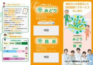 design_studio_be (design_studio_be)さんのリハビリ施設のパンフレットへの提案