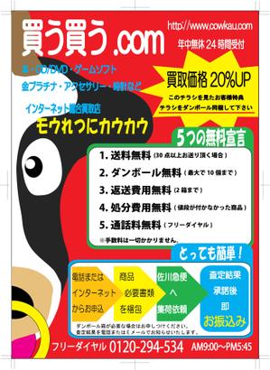 Keypher (Keypher247)さんの【急募】インターネット総合買取のチラシへの提案