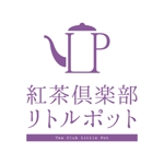 K2 (k2_creator)さんのティーセレクトショップ　『紅茶倶楽部　リトルポット』のロゴへの提案