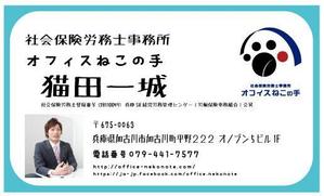 npig (npig)さんの社会保険労務士事務所「オフィスねこの手」の名刺デザインへの提案