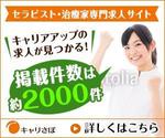 ハシモトアキノブ (Fibonacci)さんのリラク業界求人サイトのプロモーション用バナー作成（6点）への提案