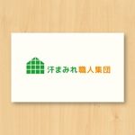 tanaka10 (tanaka10)さんの建築職人集団「汗まみれ職人集団」のロゴへの提案