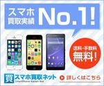 ハシモトアキノブ (Fibonacci)さんのスマートフォン買取サイトの広告用バナー制作への提案