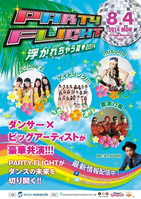 meguymd (meguymd)さんのダンスイベント「PARTY-FLIGHT」のチラシ作成への提案