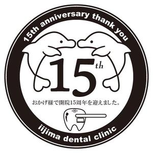ワンオフイラスト作成のくーぺです。 ()さんの歯科医院開院「15周年記念」のTシャツデザインへの提案