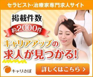 take (take_tomo)さんのリラク業界求人サイトのプロモーション用バナー作成（6点）への提案