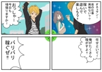 瀬奈 (inamori-kyouko)さんのスカウトHP掲載用の4コマ漫画作成依頼。3パターン。おおまかなストーリーあり。への提案