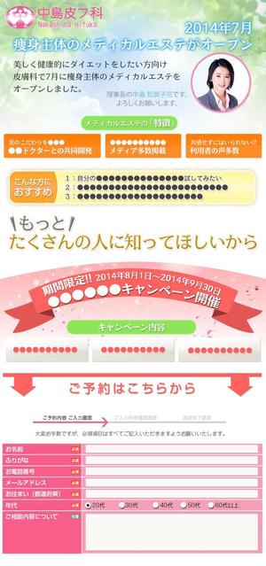 高田勇治 (3939team)さんのメディカルエステ　の　きゃびてーしょん　のランディングページへの提案