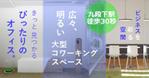 okada ()さんの【急募】コワーキングスペースの集客用バナーへの提案