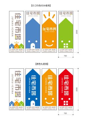 PROVA ()さんの遠くからでも目立つ不動産会社「株式会社住宅市場」ののぼり作成への提案