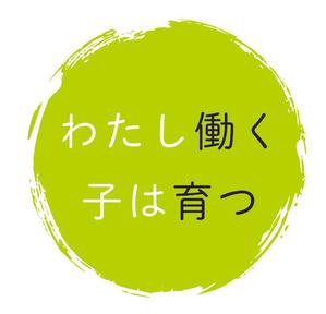 ZOO_incさんのブログメディア「わたし働く、子は育つ」のロゴへの提案