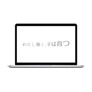 tanaka10 (tanaka10)さんのブログメディア「わたし働く、子は育つ」のロゴへの提案