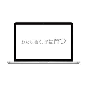 tanaka10 (tanaka10)さんのブログメディア「わたし働く、子は育つ」のロゴへの提案