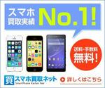 ハシモトアキノブ (Fibonacci)さんのスマートフォン買取サイトの広告用バナー制作への提案