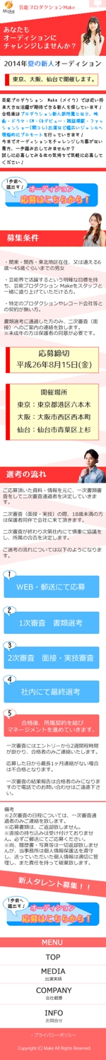 NOBINOBI (npc_jikerudo)さんの芸能事務所オーディションの募集ランディングページ(スマホ用、コーティング込み)への提案