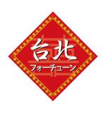 orangemint (orangemint)さんの占いサイト「台北フォーチューン」ロゴ制作（商標登録予定なし）への提案