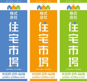 K-Design (kurohigekun)さんの遠くからでも目立つ不動産会社「株式会社住宅市場」ののぼり作成への提案