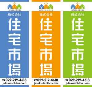 K-Design (kurohigekun)さんの遠くからでも目立つ不動産会社「株式会社住宅市場」ののぼり作成への提案