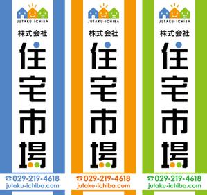 K-Design (kurohigekun)さんの遠くからでも目立つ不動産会社「株式会社住宅市場」ののぼり作成への提案