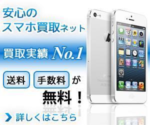Miwako Lucyフォトグラファー (mi-koida)さんのスマートフォン買取サイトの広告用バナー制作への提案