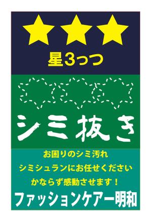 Keypher (Keypher247)さんのクリーニング店の「染み抜き」懸垂幕への提案