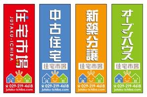 design_studio_be (design_studio_be)さんの遠くからでも目立つ不動産会社「株式会社住宅市場」ののぼり作成への提案