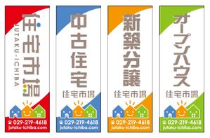 design_studio_be (design_studio_be)さんの遠くからでも目立つ不動産会社「株式会社住宅市場」ののぼり作成への提案