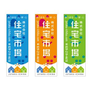 y-designさんの遠くからでも目立つ不動産会社「株式会社住宅市場」ののぼり作成への提案