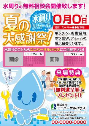 タカダデザインルーム (takadadr)さんの水周りリフォーム　イベントチラシへの提案