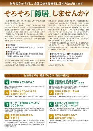 mnymkさんのパンフレットのデザイン　Ａ４見開き４ページ　原案はありますへの提案