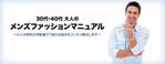 lastOne (vimperatorr)さんのメンズファッション系サイトのヘッダー制作への提案