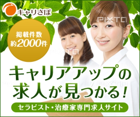 tatami (Tatami)さんのリラク業界求人サイトのプロモーション用バナー作成（6点）への提案