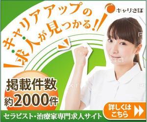 toshiyuki_2684さんのリラク業界求人サイトのプロモーション用バナー作成（6点）への提案