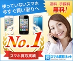 yuzuccoさんのスマートフォン買取サイトの広告用バナー制作への提案