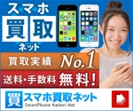 kiyomi ()さんのスマートフォン買取サイトの広告用バナー制作への提案
