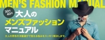 tatami (Tatami)さんのメンズファッション系サイトのヘッダー制作への提案