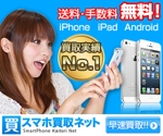 saku0615さんのスマートフォン買取サイトの広告用バナー制作への提案