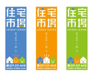 spice (spice)さんの遠くからでも目立つ不動産会社「株式会社住宅市場」ののぼり作成への提案