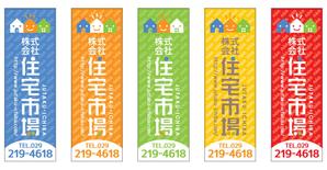 aki-aya (aki-aya)さんの遠くからでも目立つ不動産会社「株式会社住宅市場」ののぼり作成への提案