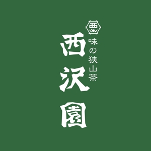 bunka (bunkainsatu)さんの昭和7年創業　日本茶専門店のロゴ作成への提案