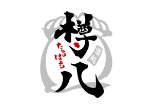 sanae (nemosana_1)さんの飲食店居酒屋のロゴ制作への提案