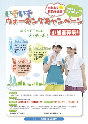hayashi (hayashimura)さんの健康保険組合ウォーキングキャンペーンA2ポスターへの提案