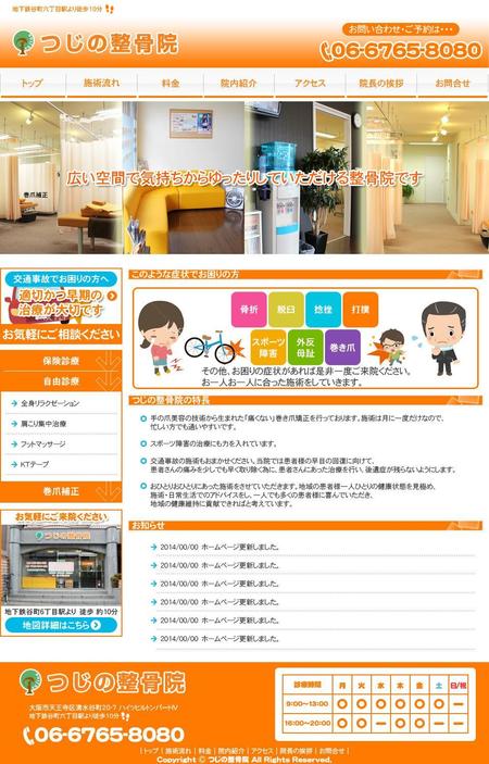 KITAICHI (k_kitamura)さんの整骨院のホームページリニューアルのTOPラフへの提案