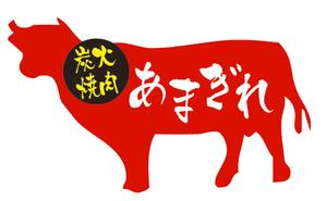 ZOO_incさんの炭火焼肉屋「炭火焼肉あまぎれ」のロゴへの提案