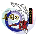 嶋田千春 (tititi)さんの新規出店の寿司屋のロゴ制作をお願いします。への提案